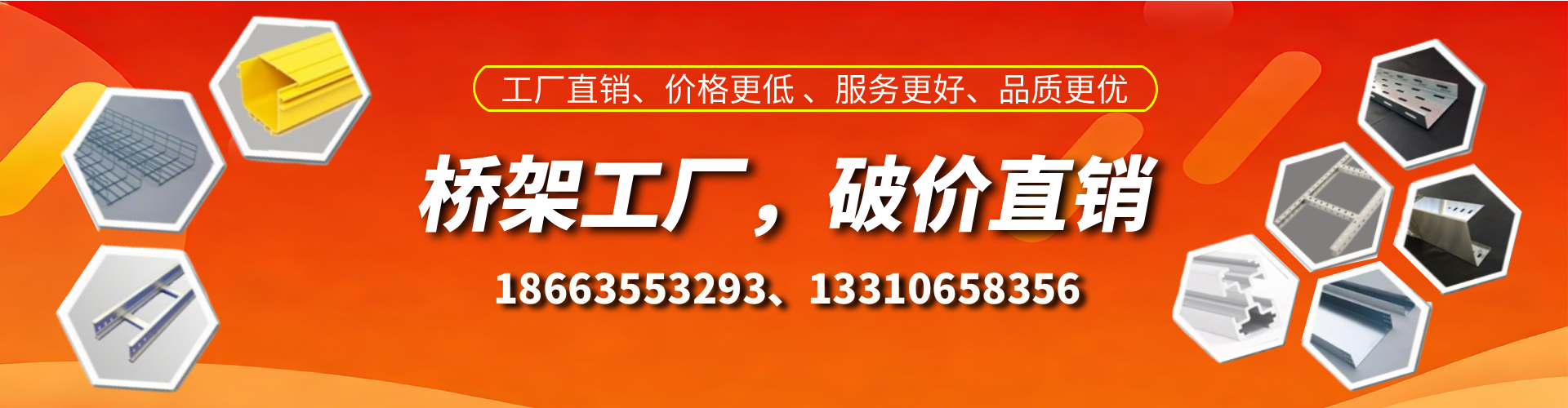 沈阳桥架厂家
